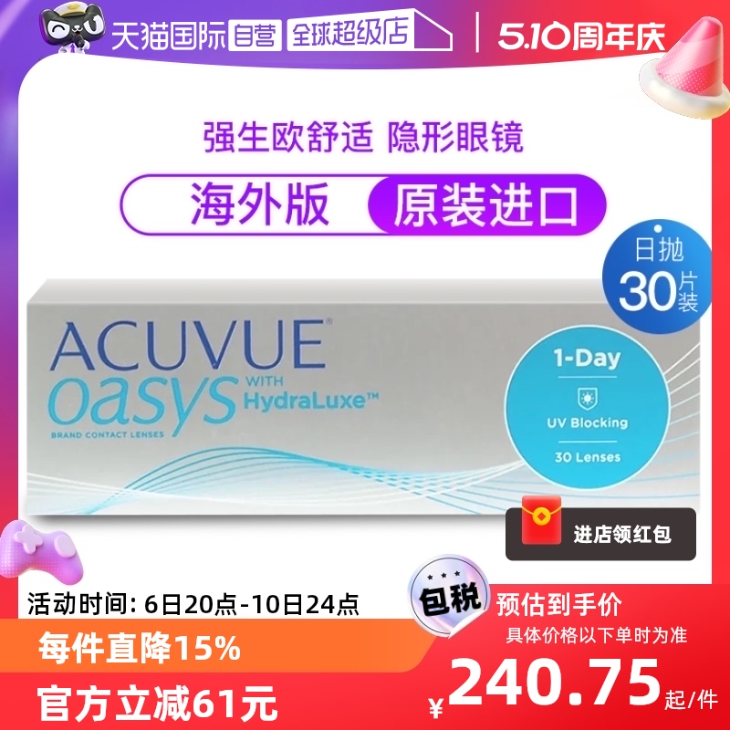 【自营】强生安视优Acuvue Oasys欧舒适隐形眼镜日抛近视透明30片