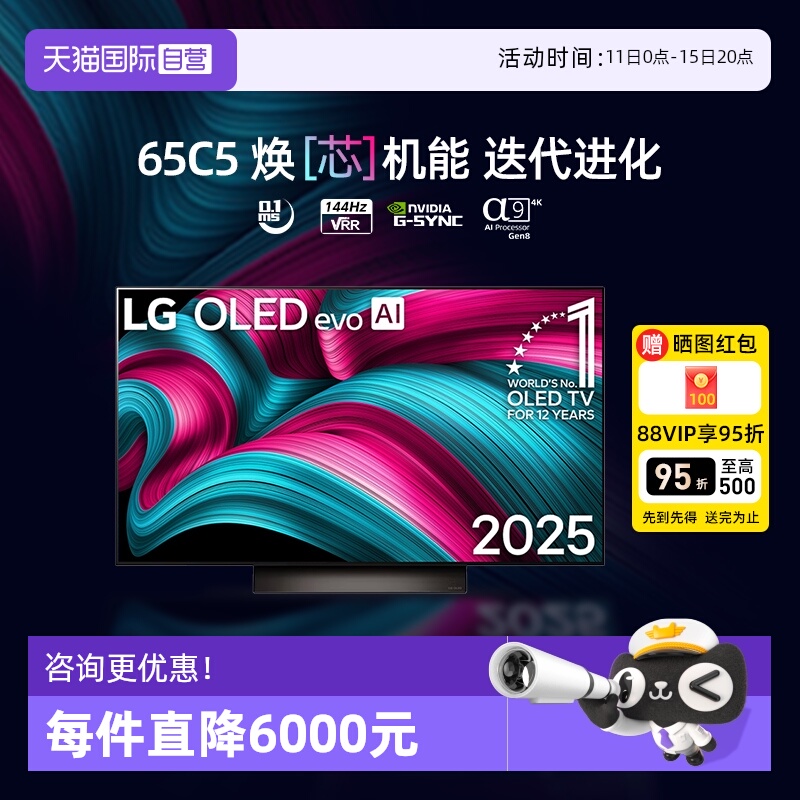 【自营】LG OLED65C5游戏电视4K护眼屏65英寸144Hz可变高刷 D