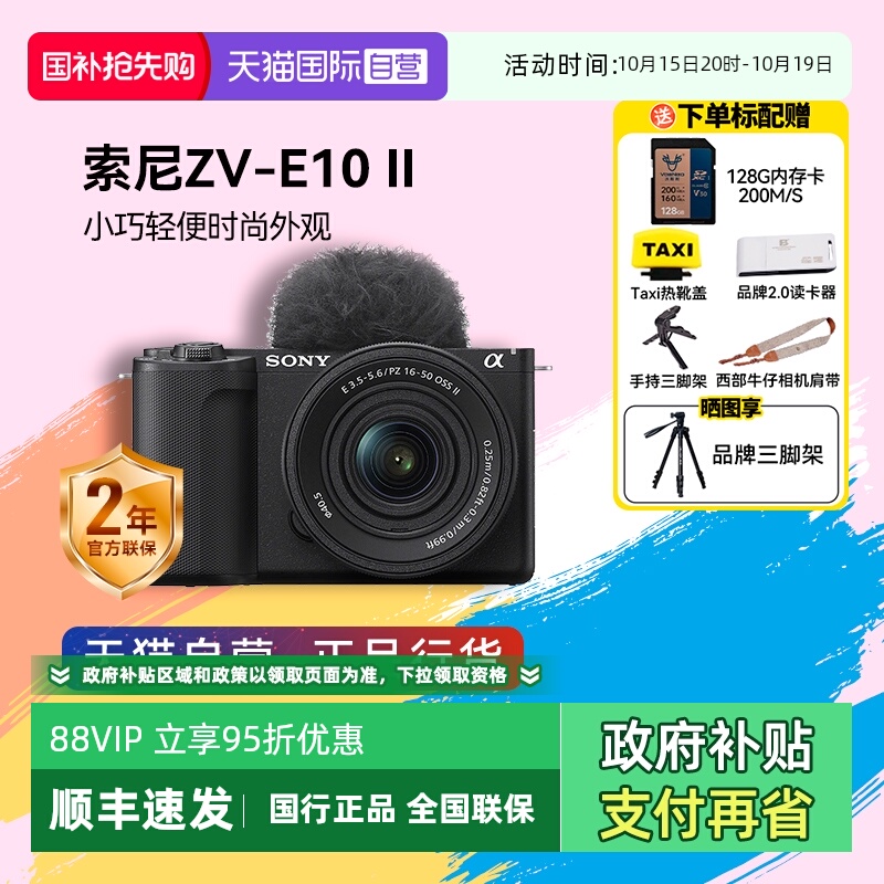 新品微单索尼zv-e10二代