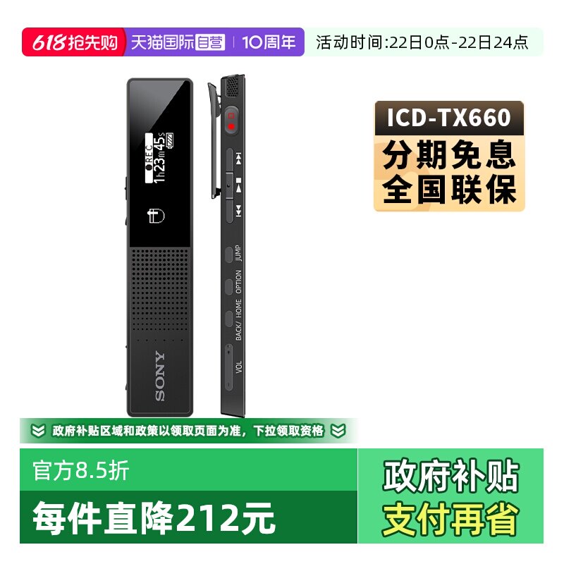 【自营】SONY/索尼ICD-TX660 专业高清降噪学生律师录