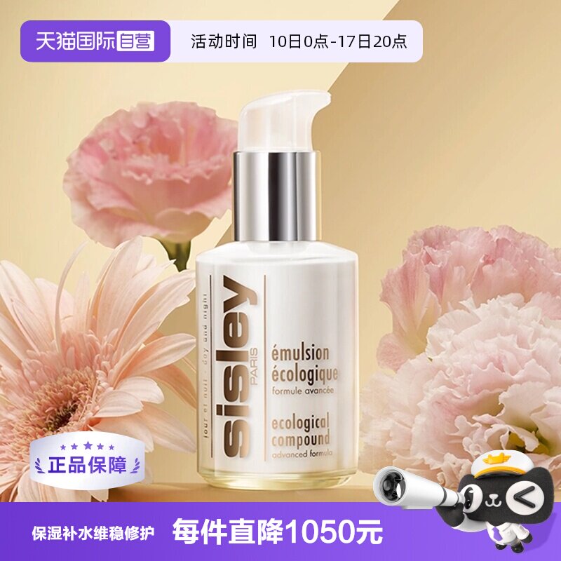 【自营】【下拉领优惠】Sisley/希思黎全能乳液—125ml 所有肤质