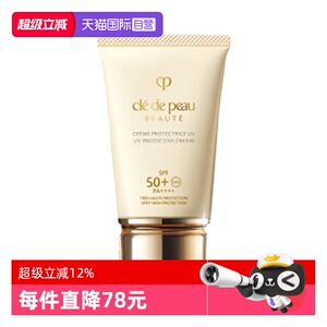 【自营】CPB/肌肤之钥防晒霜御龄防晒乳霜50ml高倍防晒隔离SPF50