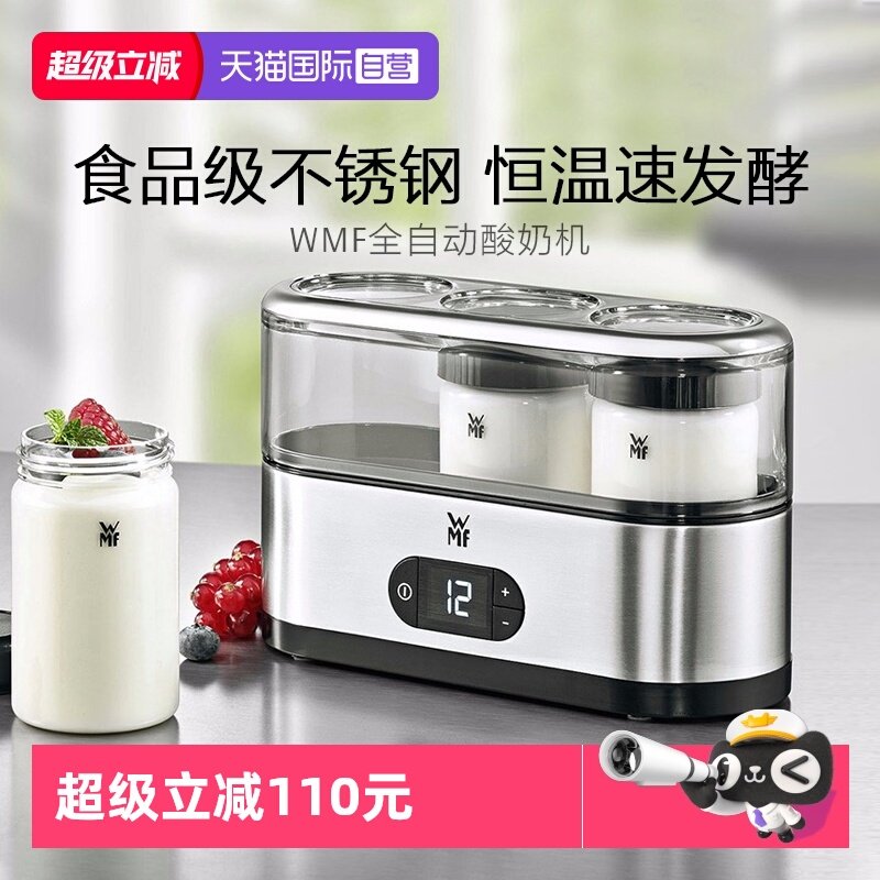 【自营】WMF德国福腾宝酸奶机不锈钢家用全自动酸奶机不锈钢机身W