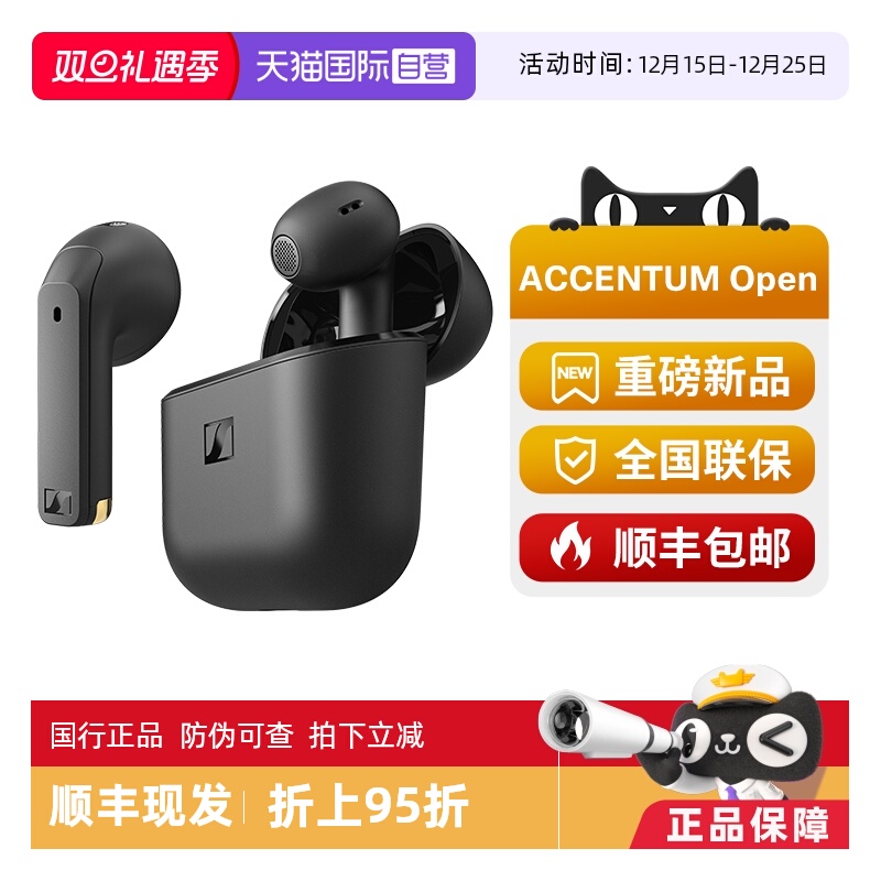 【自营】森海塞尔ACCENTUM Open 真无线蓝牙耳机新品半入耳式耳机