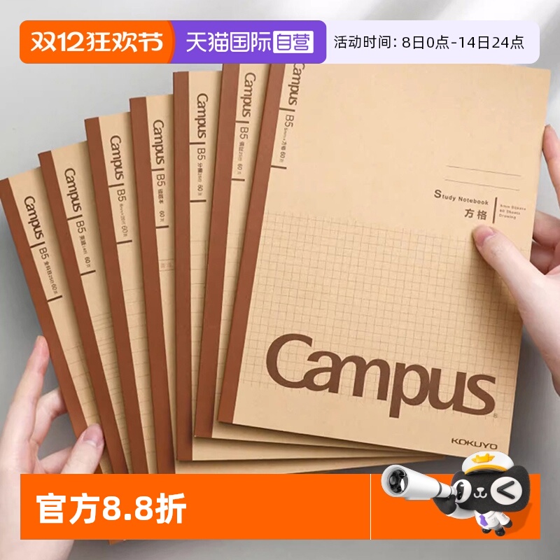 日本KOKUYO国誉Campus学习本