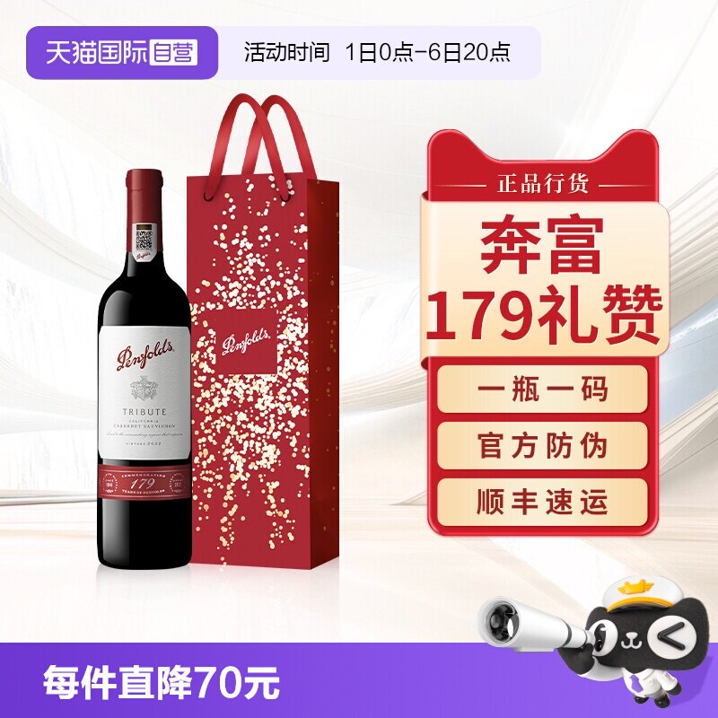 【正品行货】奔富179周年礼赞图片