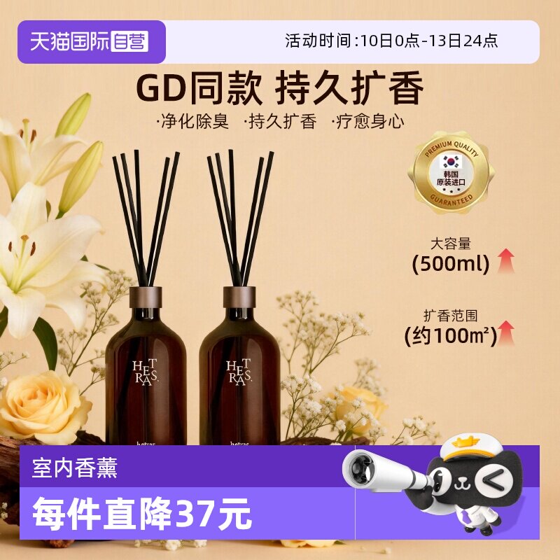 【自营】韩国hetras海特列斯室内香薰留香持久家用高级香氛送礼物