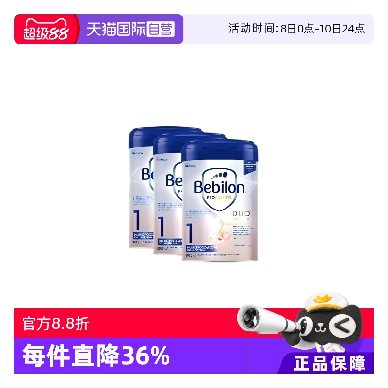 【自营】Bebilon波兰牛栏白金1段*3罐装牛栏爱他美白金800g