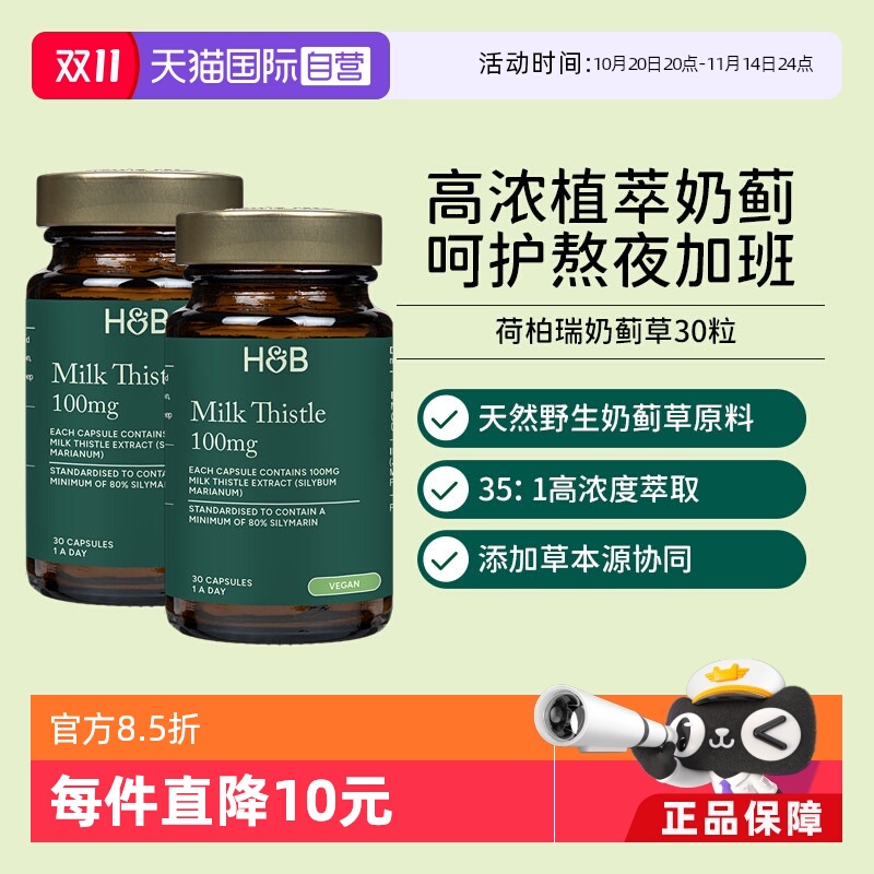 英国HB荷柏瑞奶蓟草胶囊心肝宝