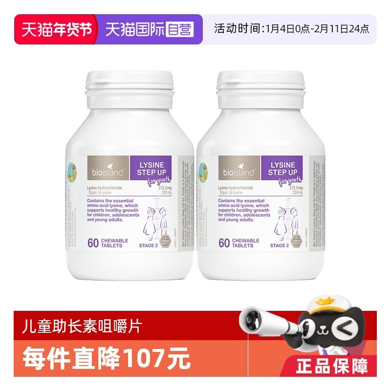 【自营】bioisland佰澳朗德赖氨酸2段6岁儿童青少年成长60粒*2,婴童食品,赖氨酸,淘宝优惠券,粉丝福利购,淘宝优惠卷