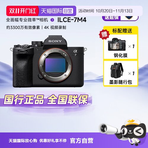 索尼A7M4全画幅微单数码相机