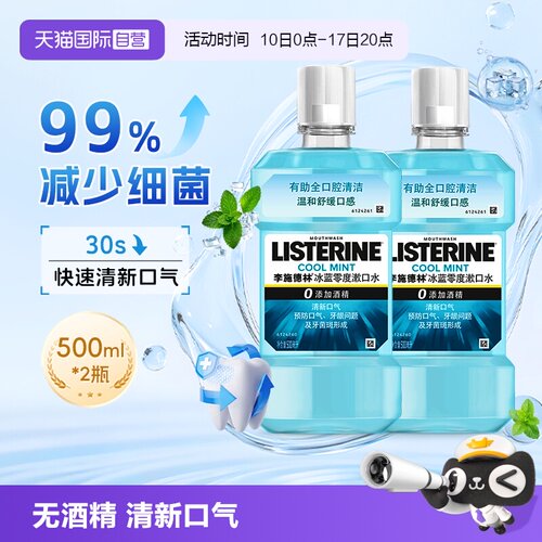 李施德林零度漱口水3瓶超值装