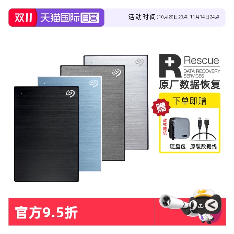 希捷移动硬盘铭5T带加密