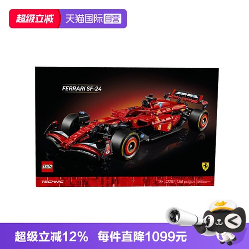 【自营】LEGO乐高42207法拉利 SF-24 F1 赛车机械组2025拼搭玩具