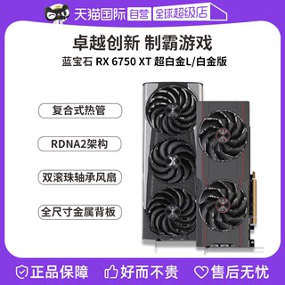 【自营】蓝宝石(Sapphire) AMD RX 6750 GRE 系列台式极游戏显卡