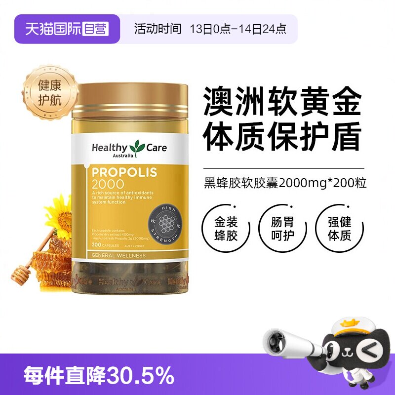 【自营】Healthy Care澳洲金装黑蜂胶软胶囊天然滋养中老年防护
