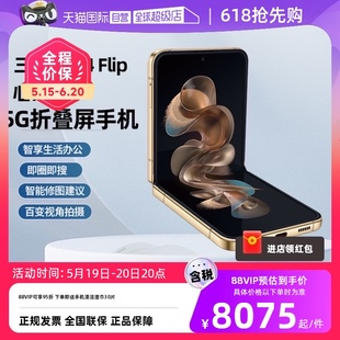 Flip W24 三星 Samsung 上市智能拍照手机高端商务 心系天下折叠屏AI手机 自营