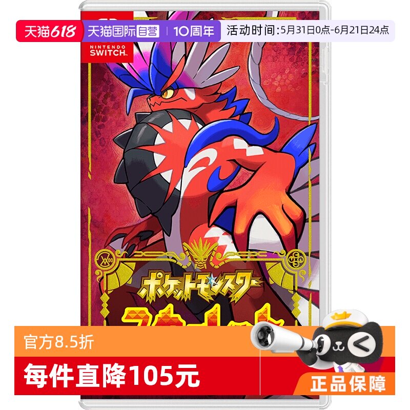 【自营】日版 宝可梦 朱 任天堂Switch 游戏卡带 中文