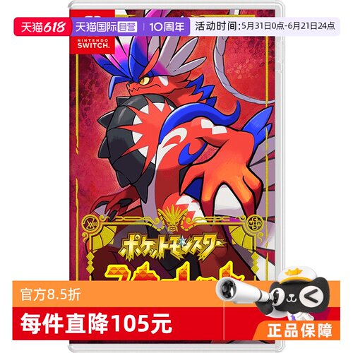日版宝可梦朱Switch游戏卡带中文