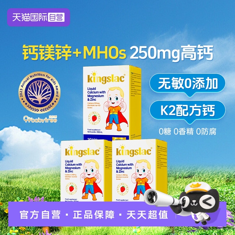 【自营】可维思婴幼儿钙儿童钙镁锌补钙液体维生素d3全能钙 3瓶