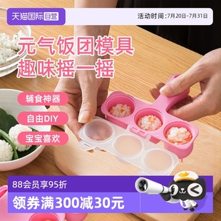 自营 kokubo日本饭团模具宝宝喂饭神器儿童家用米饭摇摇乐造型