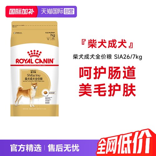 皇家柴犬成犬全价粮SIA26/7KG