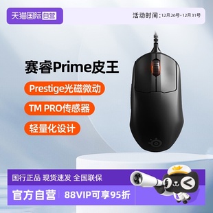 SteelSeries赛睿鼠标皮王Prime有线游戏电竞鼠标RGB灯光 自营