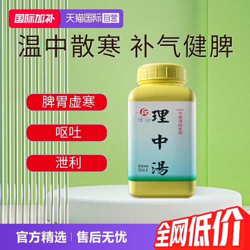 【自营】富田理中汤颗粒温中散寒补气健脾腹痛脾胃虚寒呕吐畏寒