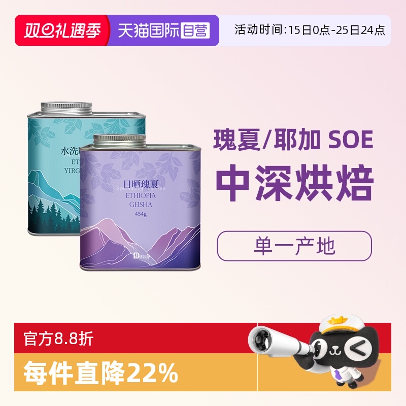 DGTOP日晒瑰夏SOE中深烘咖啡豆