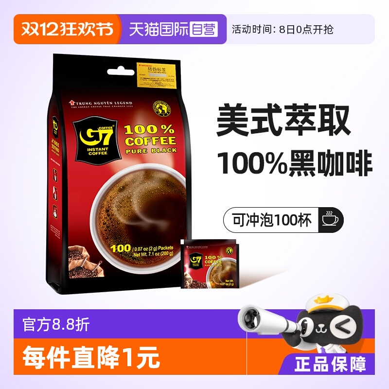 G7美式速溶纯黑咖啡100包