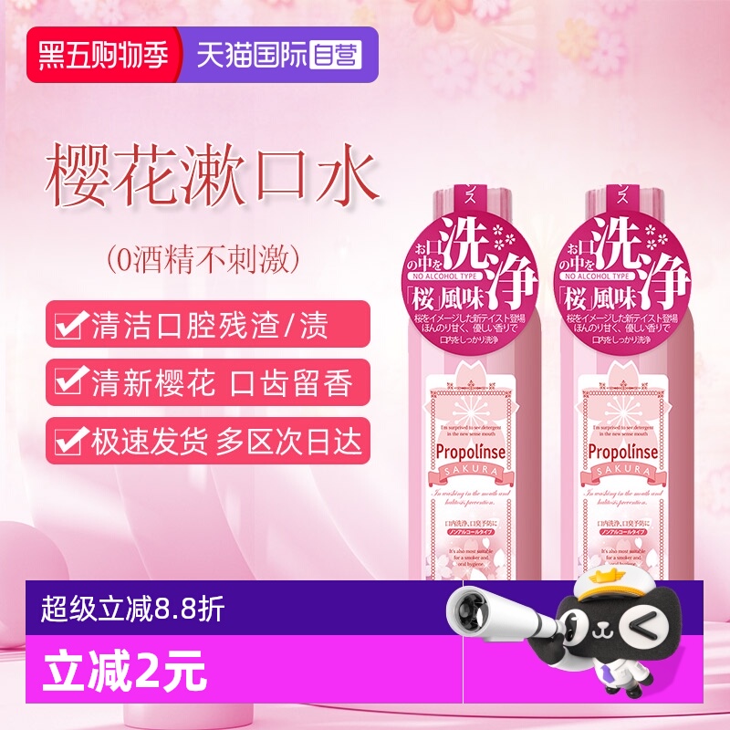 比那氏日本清洁口腔无酒精