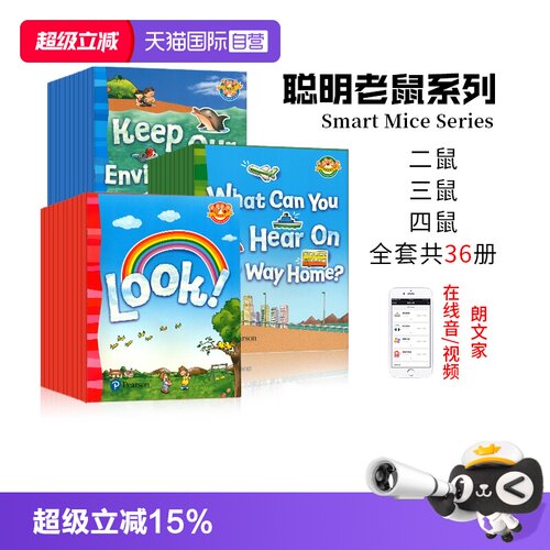 培生幼儿英语启蒙聪明鼠系列