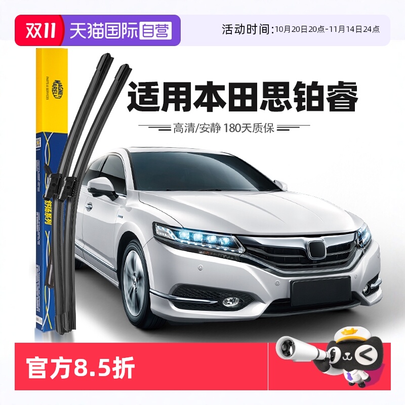 09至17款本田思铂睿雨刮器