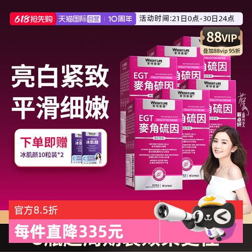 莱特维健麦角硫因胶囊方正品6瓶