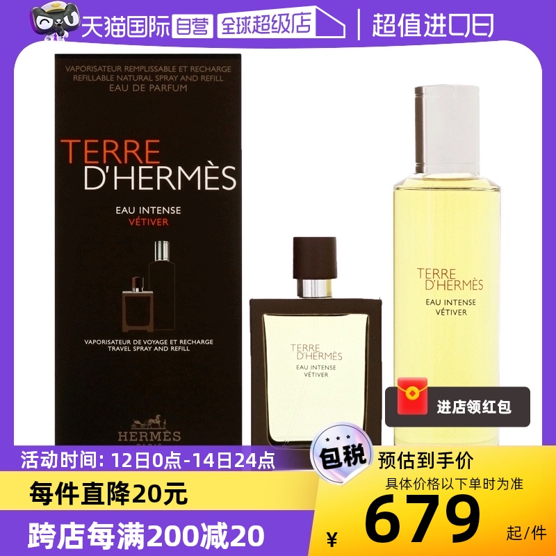 【自营】Hermes/爱马仕大地男士淡香水套装淡香礼物EDT木质补充