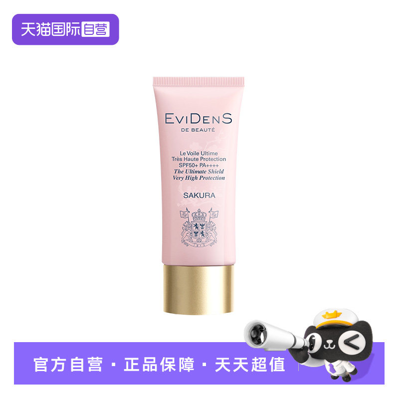 【自营】EVIDENS DE BEAUTE/伊菲丹伊菲丹臻护妆前氧气高倍防晒 - 实物图