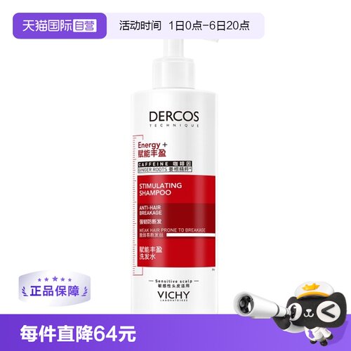 【自营】Vichy薇姿爆蓬红标洗发水390ml蓬松无硅油生姜咖啡因