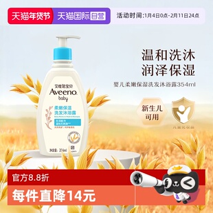 【自营】Aveeno艾维诺新生婴儿沐浴露洗发水二合一宝宝沐浴露