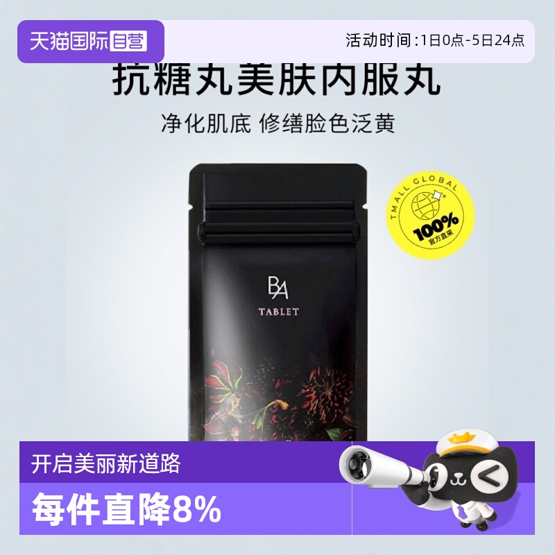 宝丽保健品胶原蛋白日本抗糖丸