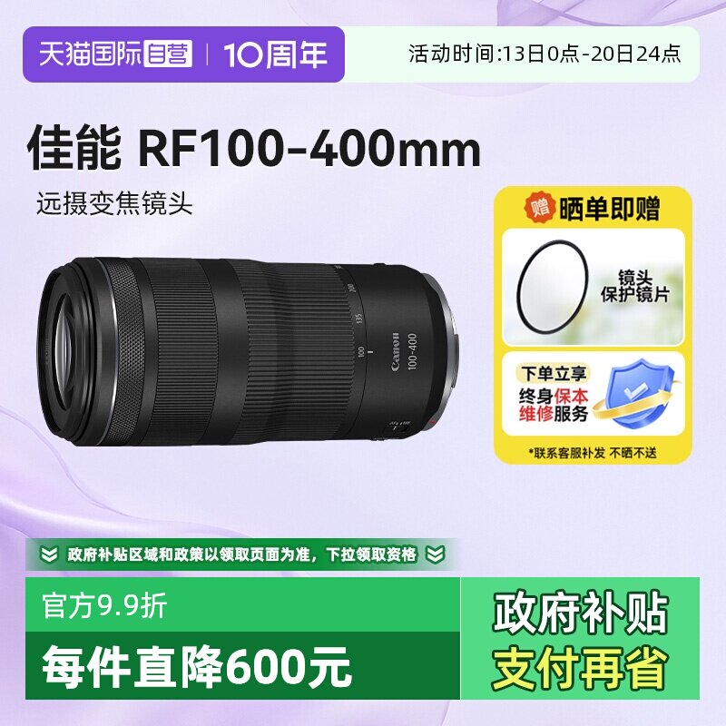 【自营】佳能 RF100-400全画幅微单镜头长焦远摄打鸟100400海外版
