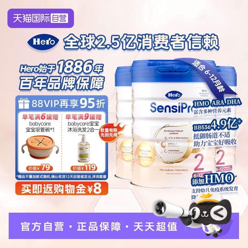 【自营】Hero Baby白金版Pro原装进口婴幼儿配方奶粉2段*3