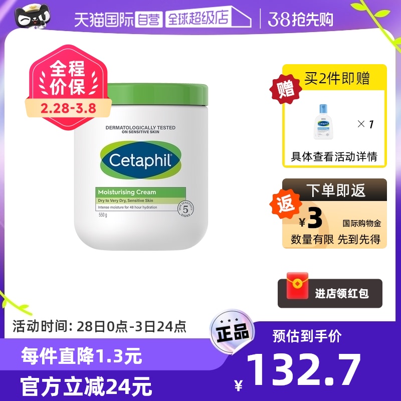 【自营】Cetaphil/丝塔芙大白罐保湿面霜550g身体乳不含烟酰胺