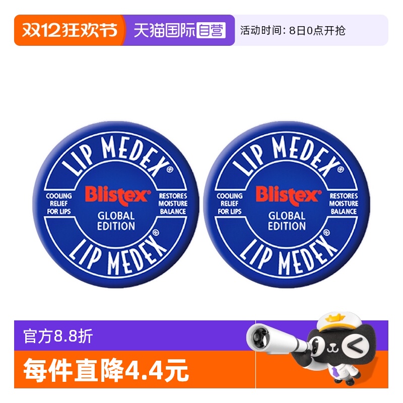 blistex国内现货修复碧唇小蓝罐