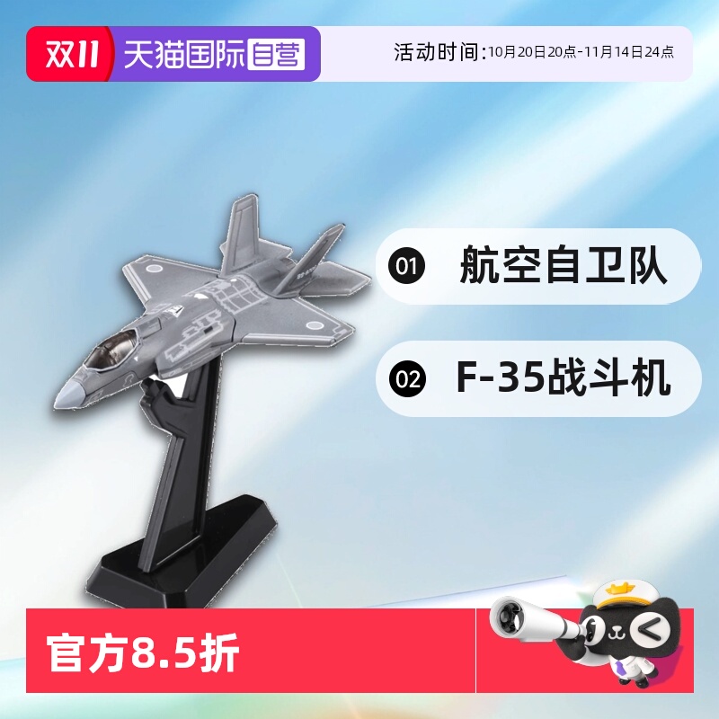 【自营】TOMY多美卡仿真合金小模型黑盒TP28航空自卫队F-35战斗机
