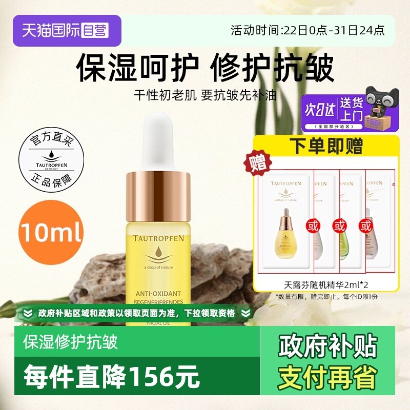 ����Ӫ��TAUTROPFEN/��¶�Ҹ����沿������10ml�����޻����� 95.76Ԫ