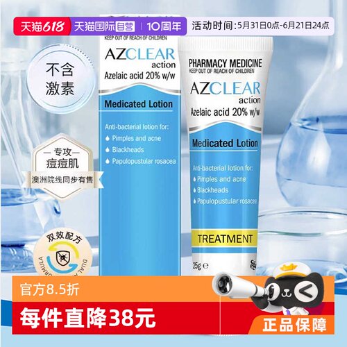 20%壬二酸 应对各种痘痘