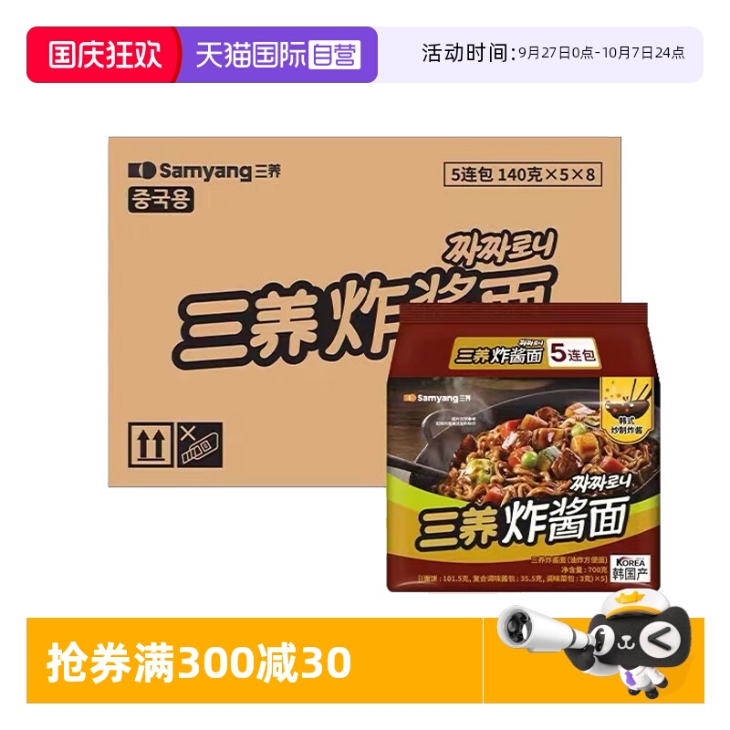 三养炸酱面140g*5*8整箱囤货装