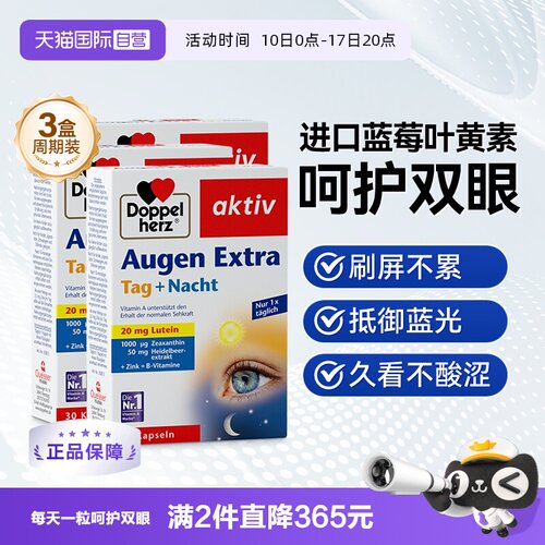 双心蓝莓叶黄素德国进口成人护眼