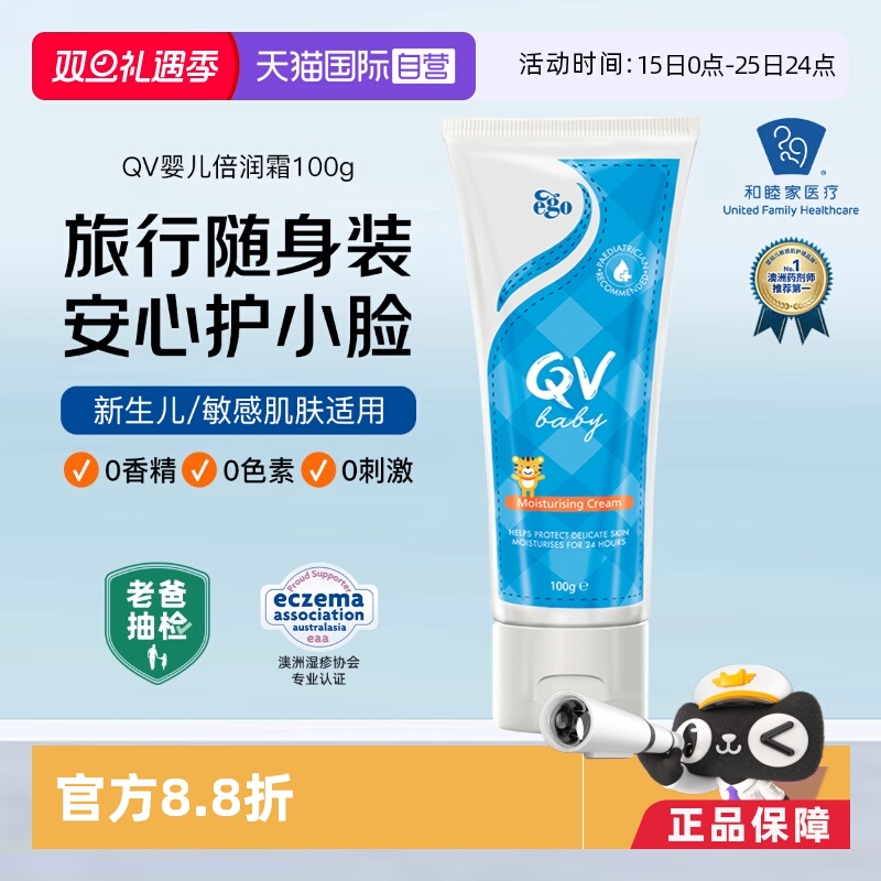 自营澳洲意高QV小老虎倍润霜100g