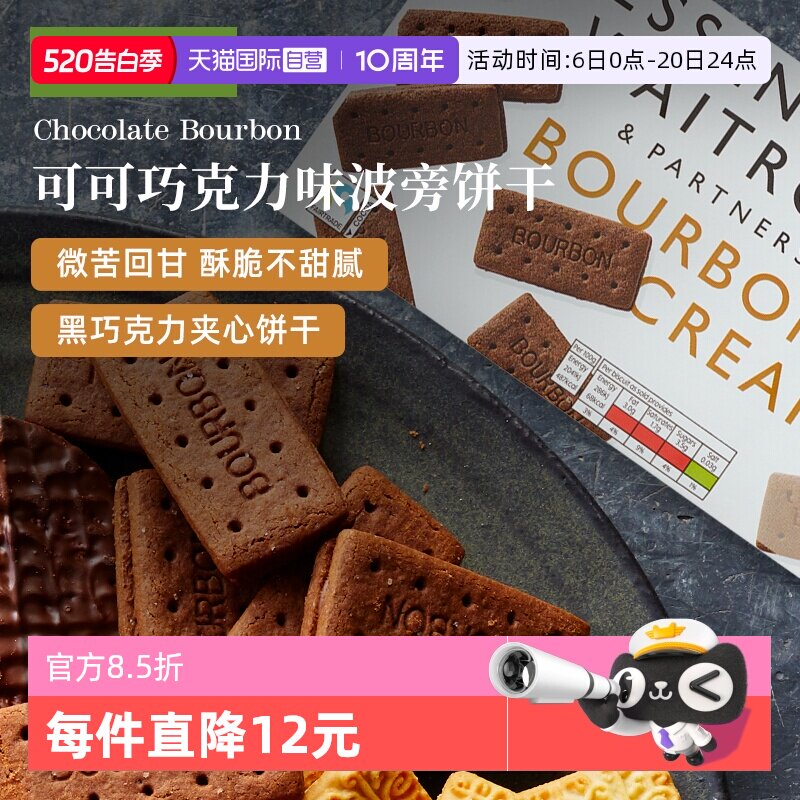 【自营】Waitrose可可巧克力夹心饼干糕点心曲奇英国进口零食临期